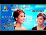 Lucky Number 27 ส.ค. 58 ใบเฟิร์น,หลีถัง