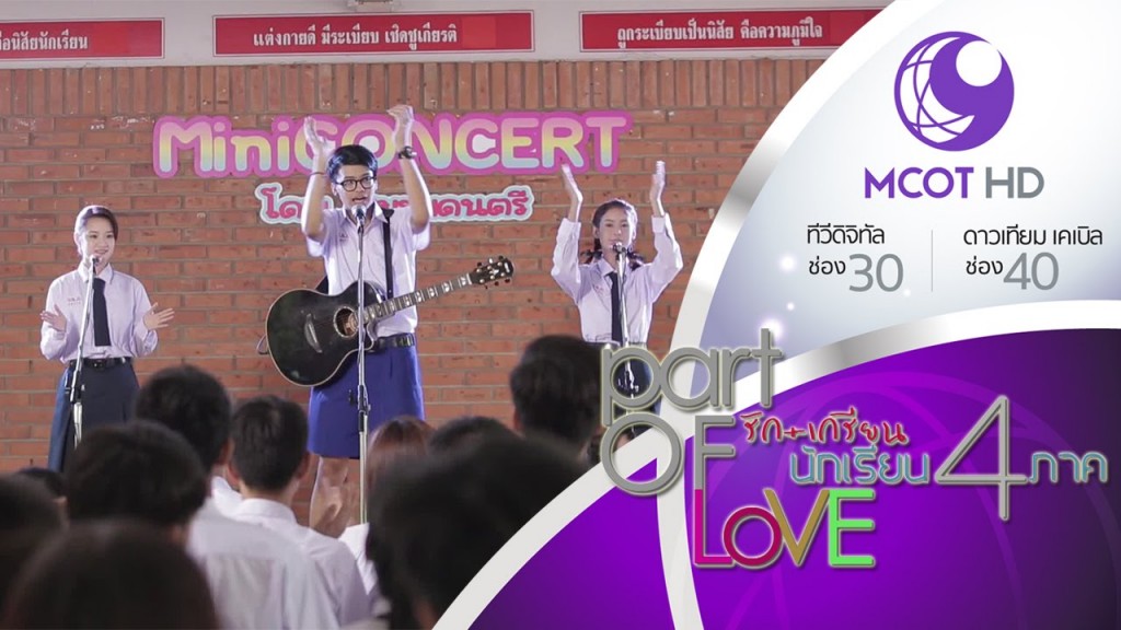 ซีรีส์ Part Of Love Ep.4 24 ตุลาคม 2558