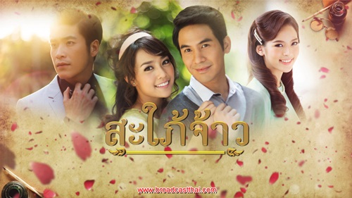 EP.13 Namtan Mai น้ำตาลไหม้ ตอนจบ