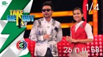Take Me Out Thailand S9 Ep.1 26 ก.ย. 58
