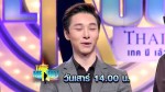 Take Me Out Thailand S9 Ep.4 17 ต.ค. 58