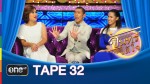 จันทร์ได้ใจ TAPE 32 เทยเที่ยวไทย 7 ก.ย.58