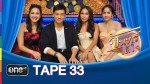 จันทร์ได้ใจ TAPE 33 บี้ สุกฤษฏิ์ 14 ก.ย.58