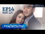 ทางผ่านกามเทพ ตอนที่ 14 28 พฤศจิกายน 2558