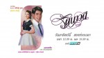 รัตนาวดี ตอนที่ 14 28 พฤศจิกายน 2558