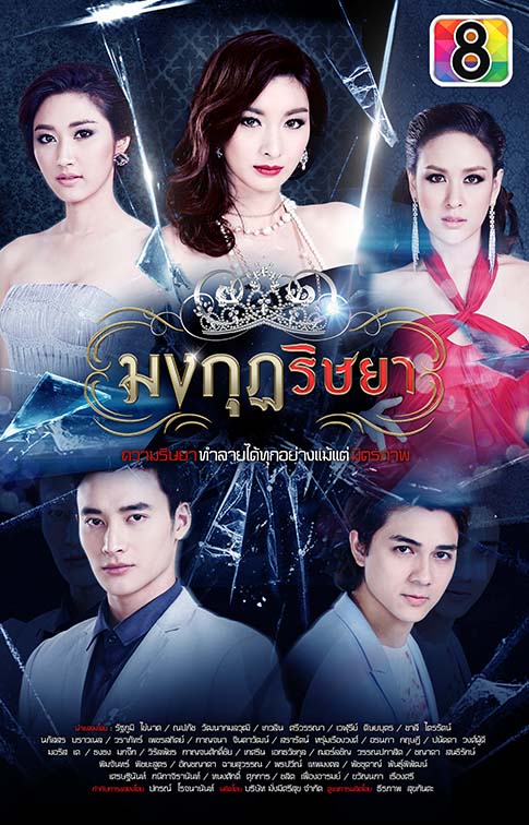 EP.13 Namtan Mai น้ำตาลไหม้ ตอนจบ