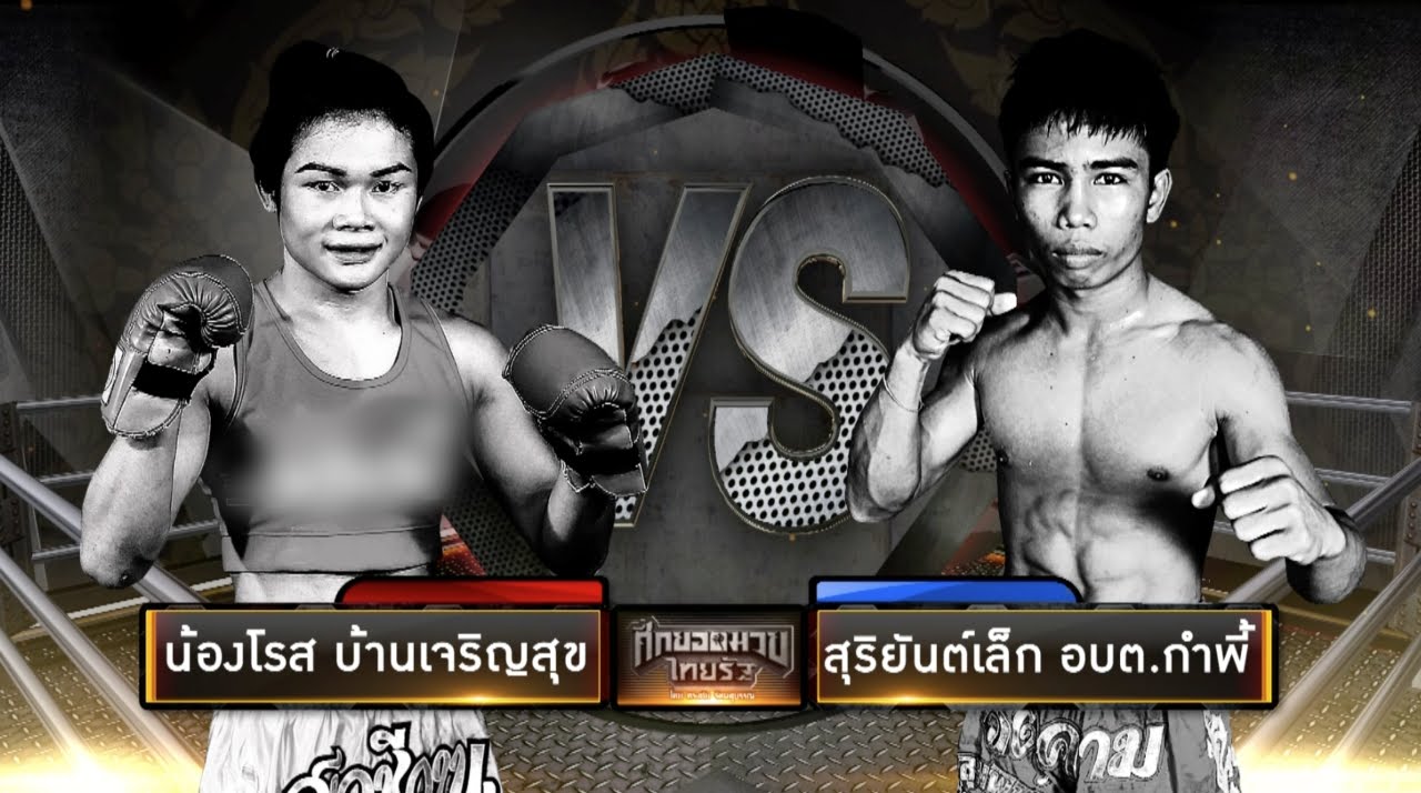 ศึกยอดมวยไทยรัฐ 7 พ.ย.58