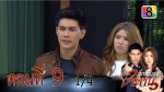 สุภาพบุรุษซาตาน ตอนที่ 9 21 พ.ย.58 ช่อง 8