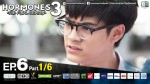 Hormones 3 EP.6 31 ต.ค. 58