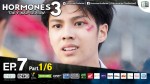 Hormones 3 EP.7 7 พ.ย. 58