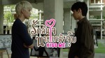 Kiss Me รักล้นใจนายแกล้งจุ๊บ EP.17 30 พ.ย. 58