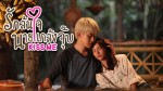 Kiss Me รักล้นใจนายแกล้งจุ๊บ EP.9 2 พ.ย. 58