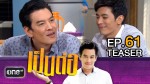 เป็นต่อ NEW SEASON EP.61 26 พ.ย.58