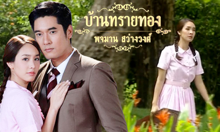 EP.13 Namtan Mai น้ำตาลไหม้ ตอนจบ