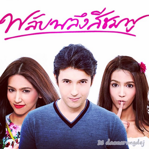 EP.13 Namtan Mai น้ำตาลไหม้ ตอนจบ