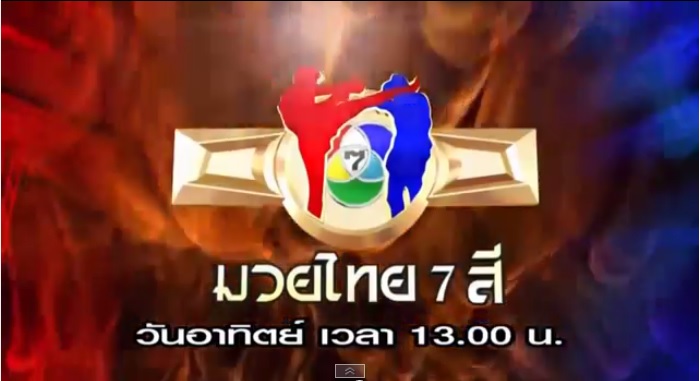 ศึกยอดมวยไทยรัฐ 14 พ.ย.58