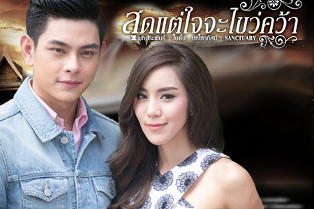 EP.13 Namtan Mai น้ำตาลไหม้ ตอนจบ