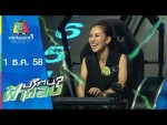 ปริศนาฟ้าแลบ 1 ธันวาคม 2558