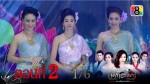 มงกุฎริษยา ตอนที่ 2 วันที่ 26 พ.ย.58