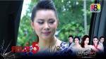 มงกุฎริษยา ตอนที่ 5 วันที่ 4 ธ.ค.58