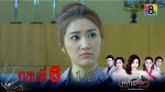 มงกุฎริษยา ตอนที่ 6 วันที่ 10 ธ.ค.58