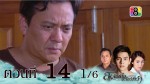 สุดแต่ใจจะไขว่คว้า ตอนที่ 14 15 ธ.ค.58