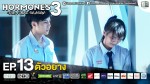 Hormones 3 EP.13 19 ธ.ค. 58 (ตอนจบ)