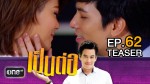 เป็นต่อ NEW SEASON EP.62 3 ธ.ค.58