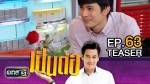 เป็นต่อ NEW SEASON EP.63 10 ธ.ค.58