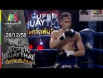 SUPER MUAYTHAI ไฟต์ถล่มโลก 26 ธ.ค. 58