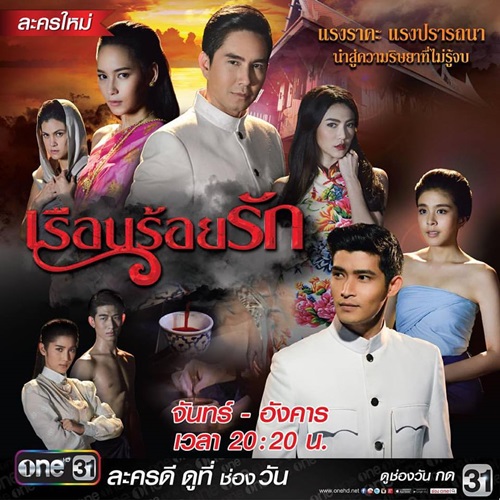 EP.13 Namtan Mai น้ำตาลไหม้ ตอนจบ