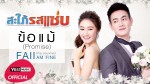 สะใภ้รสแซ่บ ตอนที่ 2 วันที่ 12 มกราคม 2559