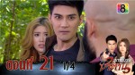 สุภาพบุรุษซาตาน ตอนที่ 21 2 ม.ค.59 ช่อง 8