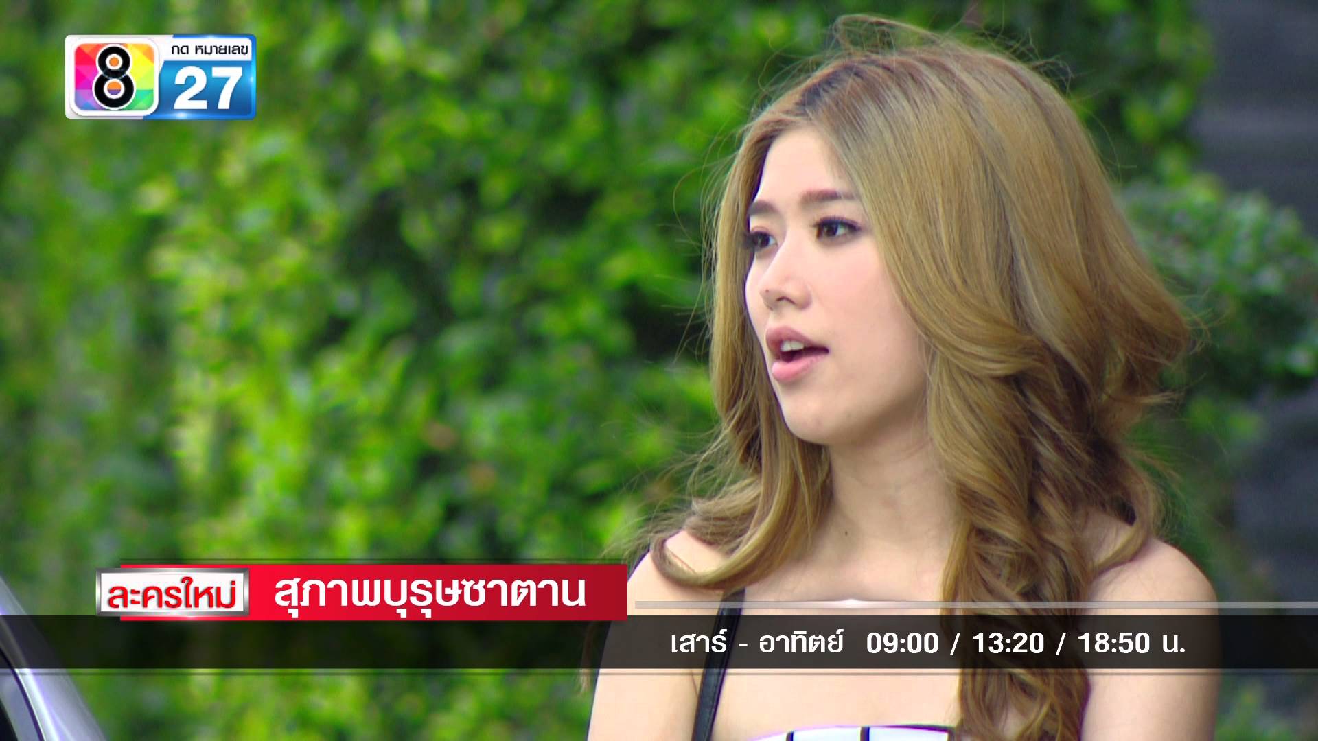 สุภาพบุรุษซาตาน ตอนที่ 26 24 ม.ค.59 ช่อง 8