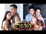 อตีตา ตอนที่ 3 วันที่ 23 ม.ค.59