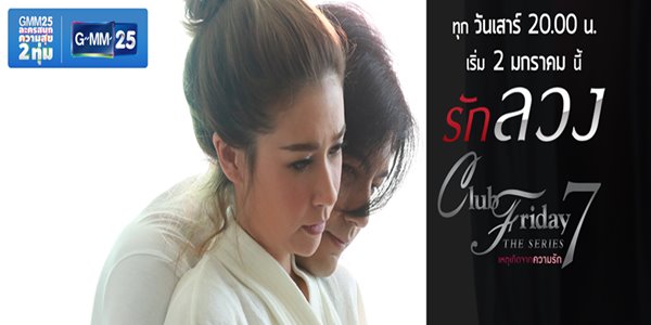 EP.1 Faceless Love รักไม่รู้หน้า ตอนที่ 1 วันที่ 8 พฤศจิกายน 2566