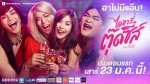 ไดอารี่ตุ๊ดซี่ส์ Ep.1 วันที่ 23 ม.ค.59