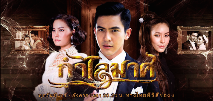 EP.13 Namtan Mai น้ำตาลไหม้ ตอนจบ