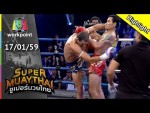 SUPER MUAYTHAI ไฟต์ถล่มโลก 17 ม.ค. 59