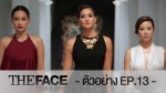 The Face Thailand Season 2 Ep.13 9 มกราคม 2559