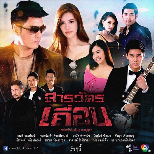 EP.13 Namtan Mai น้ำตาลไหม้ ตอนจบ