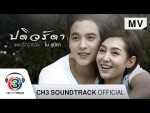 ปดิวรัดา ตอนที่ 11 วันที่ 17 ก.พ.59