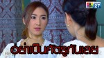 มงกุฎริษยา ตอนที่ 22 วันที่ 11 ก.พ.59