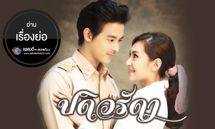 EP.13 Namtan Mai น้ำตาลไหม้ ตอนจบ