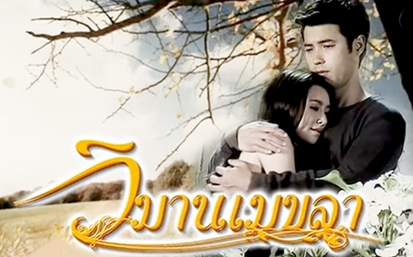 EP.13 Namtan Mai น้ำตาลไหม้ ตอนจบ