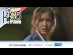 Kiss the Series รักต้องจูบ Pink Kiss Ep.6 วันที่ 14 ก.พ. 59