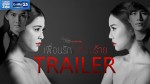 Club Friday To Be Continued ตอน เพื่อนรัก เพื่อนร้าย ตอนที่ 1