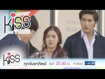 Kiss the Series รักต้องจูบ Pink Kiss Ep.10 วันที่ 13 มี.ค. 59