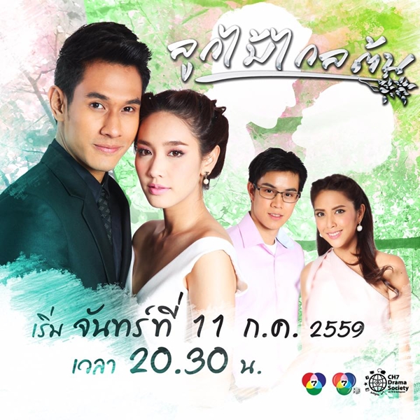 EP.13 Namtan Mai น้ำตาลไหม้ ตอนจบ