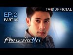 คงกระพันนารี ตอนที่ 2 วันที่ 11/07/59